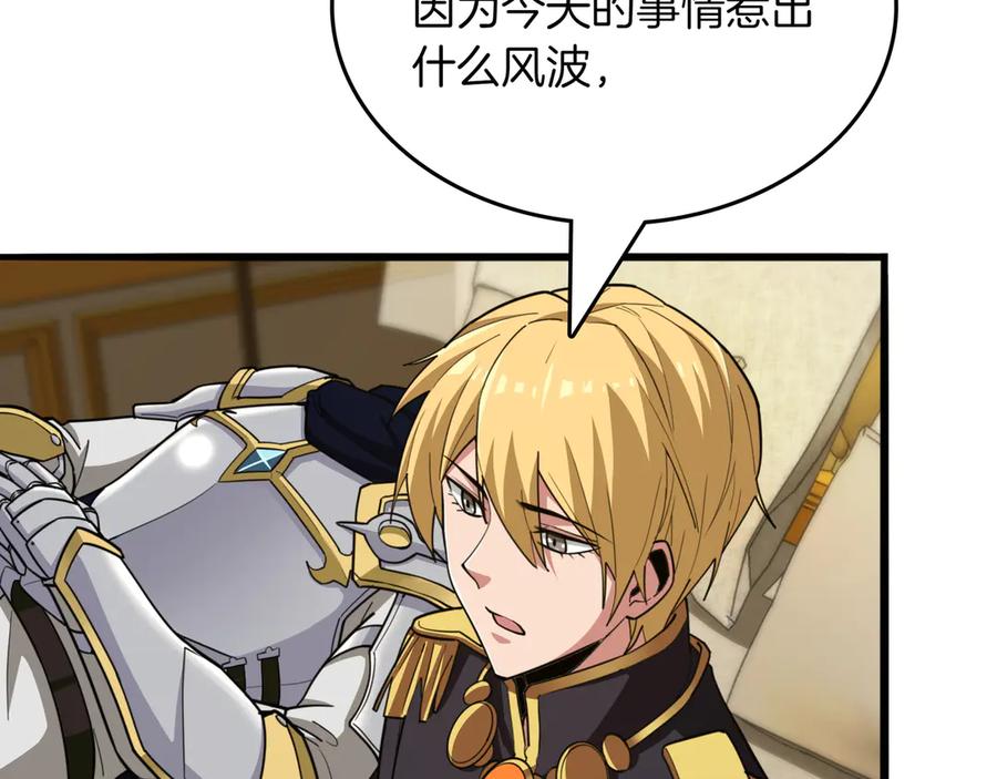 《被嘲笑的魔王，靠抽奖开无双》第28话 意料之外 第47页