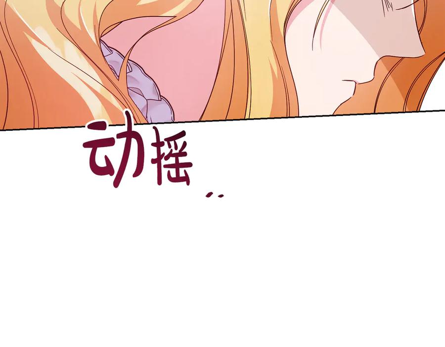 《皇后才不是配角》第28话 陌生的他 第56页