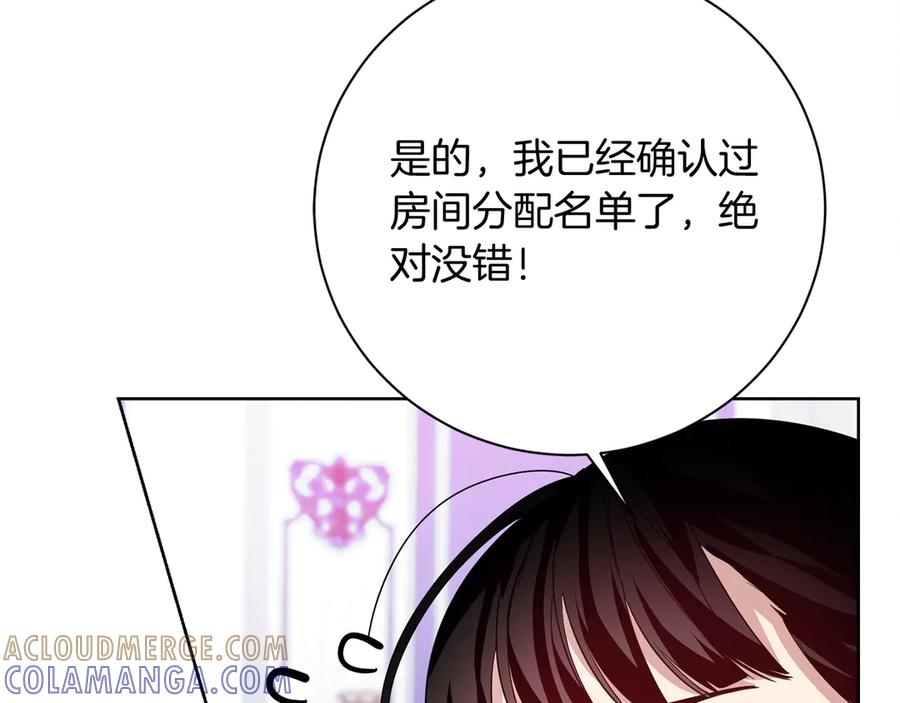 《皇后才不是配角》第28话 陌生的他 第121页