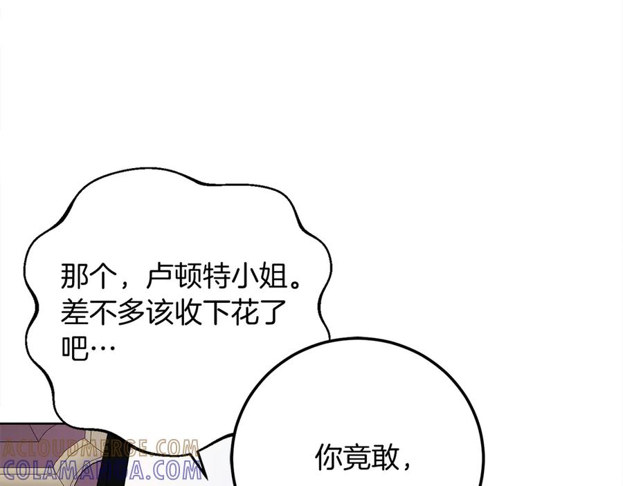 《皇后才不是配角》第28话 陌生的他 第193页