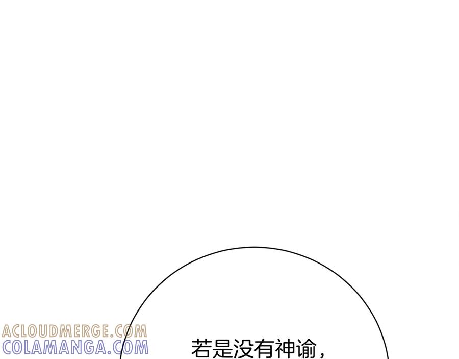 《皇后才不是配角》第28话 陌生的他 第61页