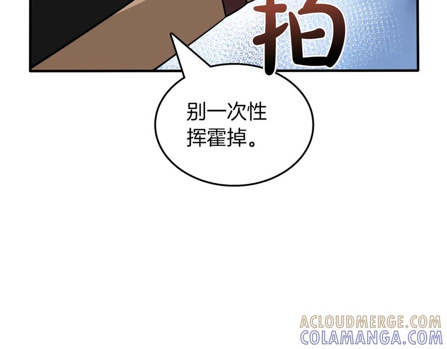 《被嘲笑的魔王，靠抽奖开无双》第28话 意料之外 第185页