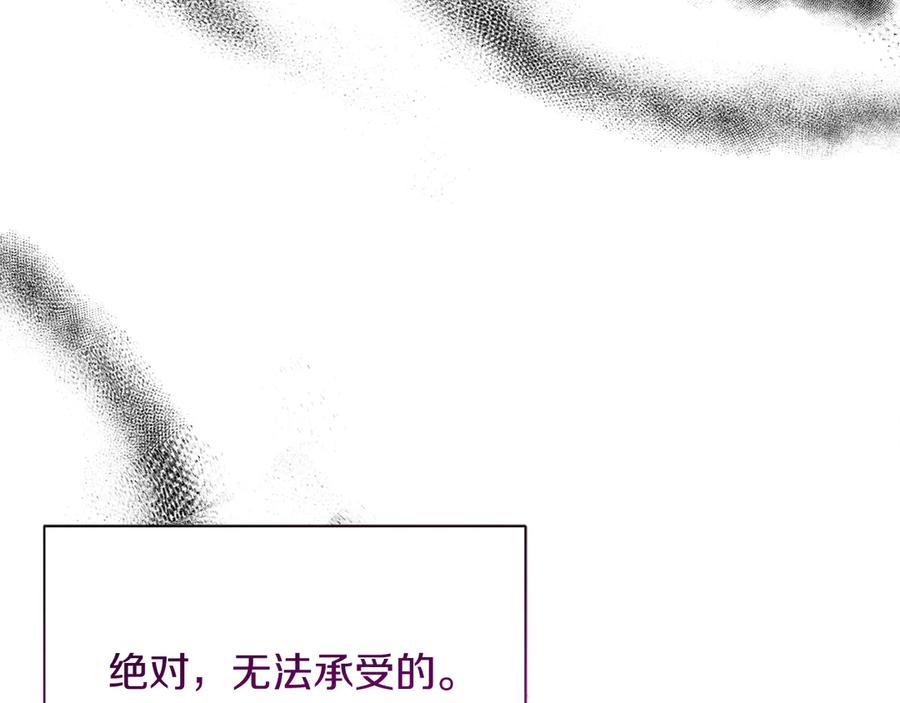 《皇后才不是配角》第28话 陌生的他 第30页