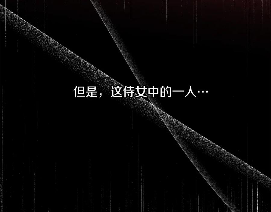 《皇后才不是配角》第28话 陌生的他 第115页