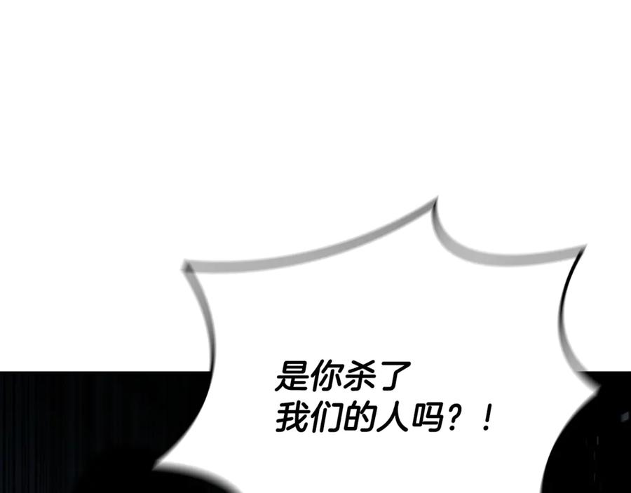 《这个养成游戏有点毒》第26话 成为通缉犯 第238页