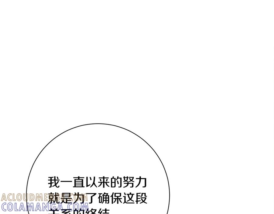 《皇后才不是配角》第28话 陌生的他 第33页