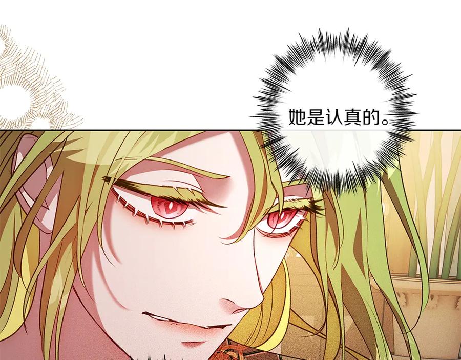 《如果疯狗拎起棍子》第28话 交换条件 第68页