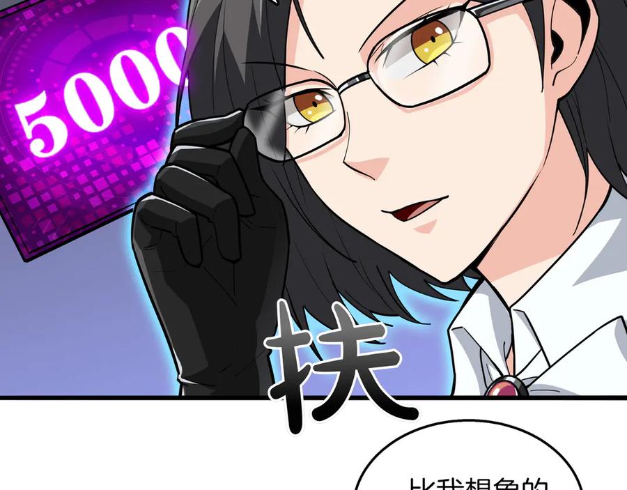 《被嘲笑的魔王，靠抽奖开无双》第28话 意料之外 第176页