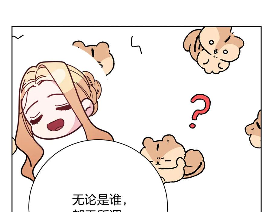 《皇后才不是配角》第28话 陌生的他 第134页