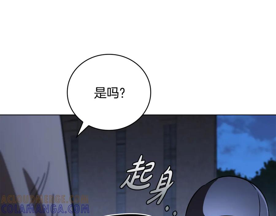 《这个养成游戏有点毒》第26话 成为通缉犯 第201页