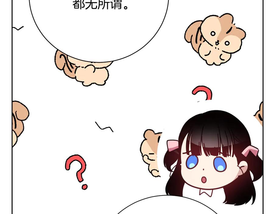 《皇后才不是配角》第28话 陌生的他 第135页