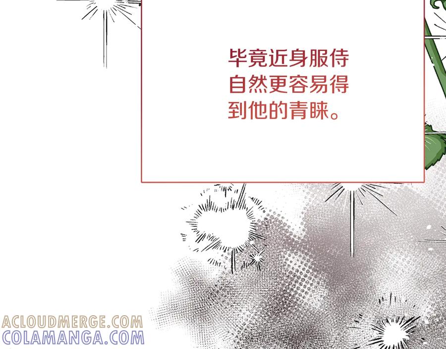 《皇后才不是配角》第28话 陌生的他 第113页