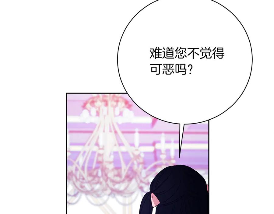 《皇后才不是配角》第28话 陌生的他 第124页