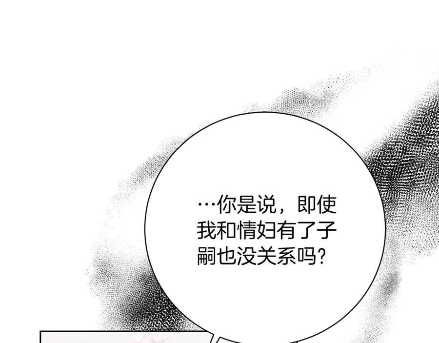 《皇后才不是配角》第28话 陌生的他 第46页