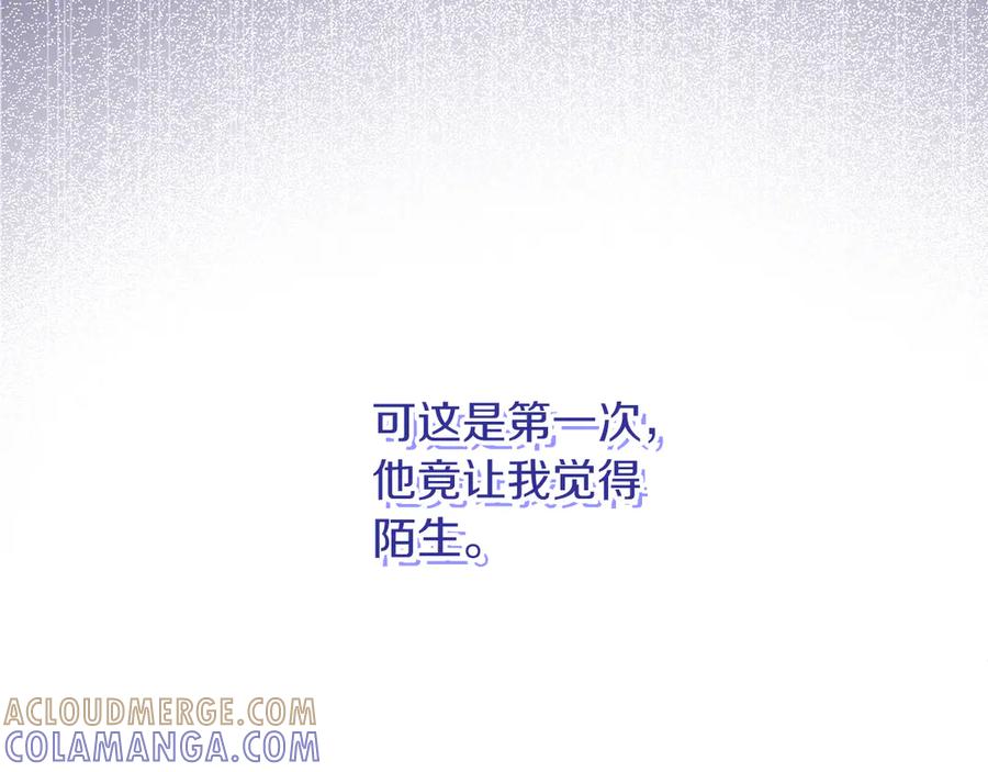 《皇后才不是配角》第28话 陌生的他 第97页