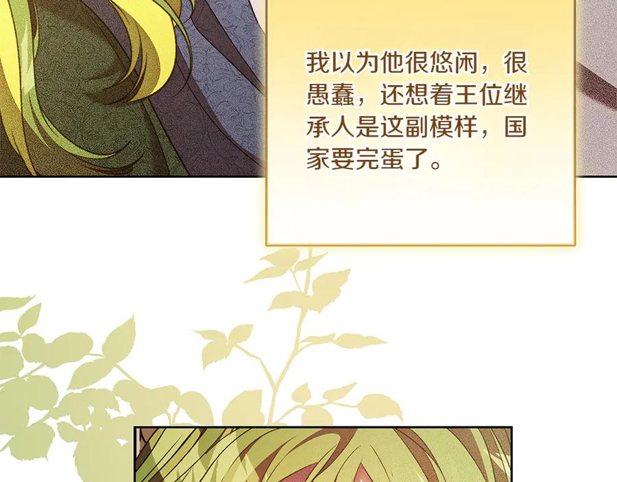《如果疯狗拎起棍子》第28话 交换条件 第26页