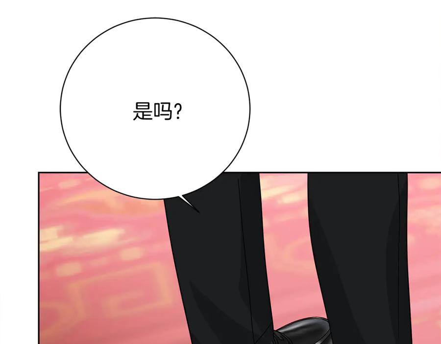 《皇后才不是配角》第28话 陌生的他 第66页