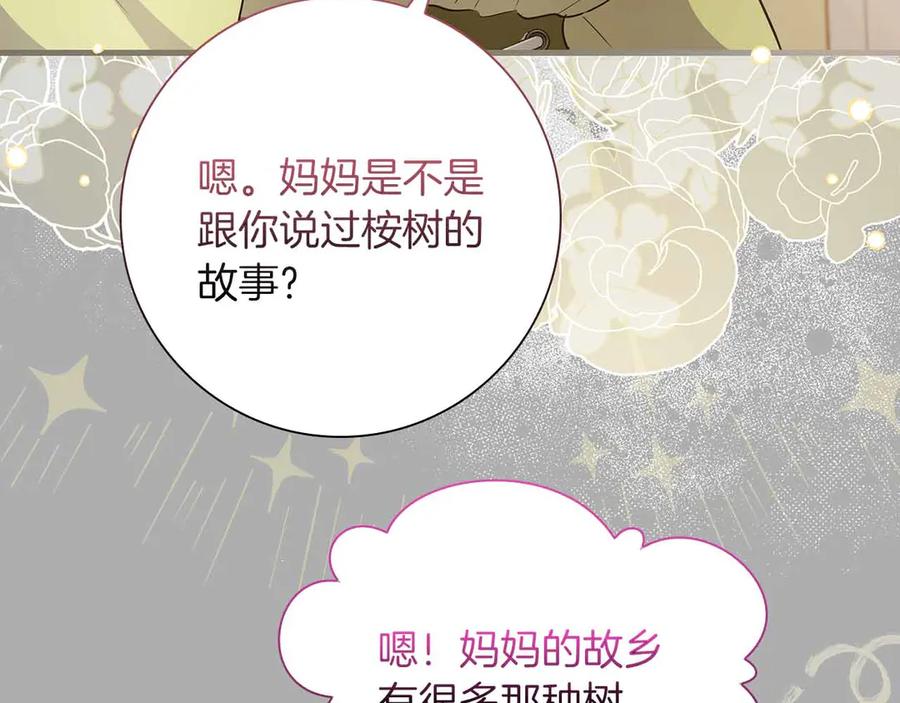 《伯爵大人夜未眠》第28话 回忆中的母亲是那么的悲伤 第146页