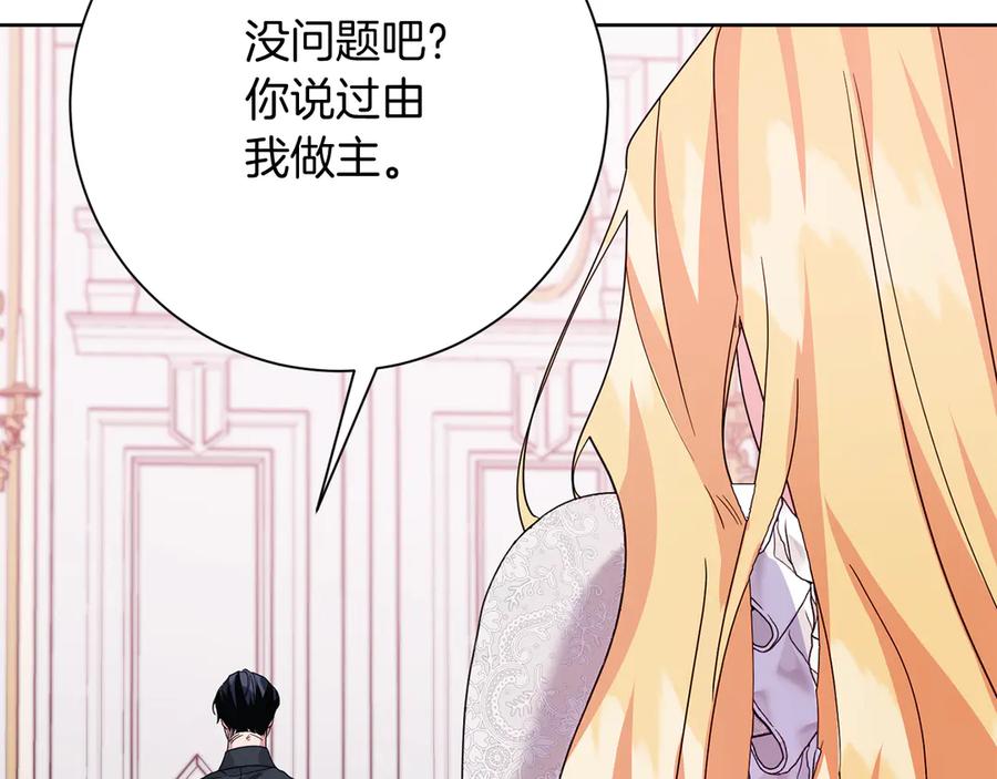 《皇后才不是配角》第28话 陌生的他 第75页