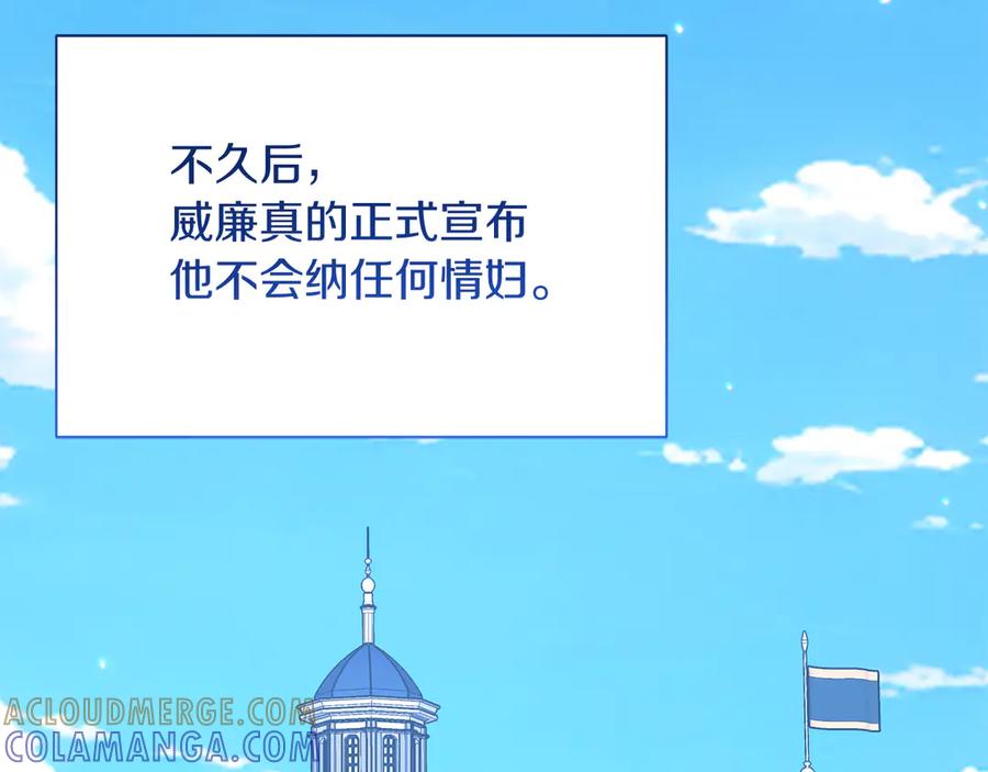 《皇后才不是配角》第28话 陌生的他 第101页