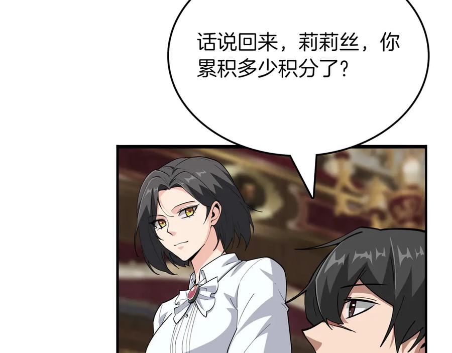 《被嘲笑的魔王，靠抽奖开无双》第28话 意料之外 第172页