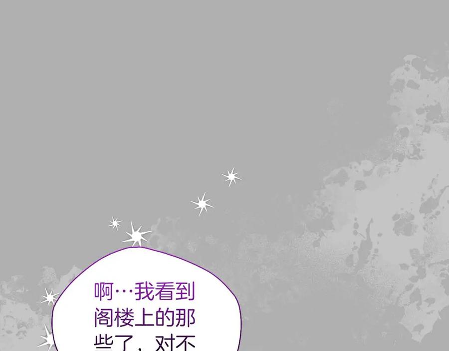 《伯爵大人夜未眠》第28话 回忆中的母亲是那么的悲伤 第159页