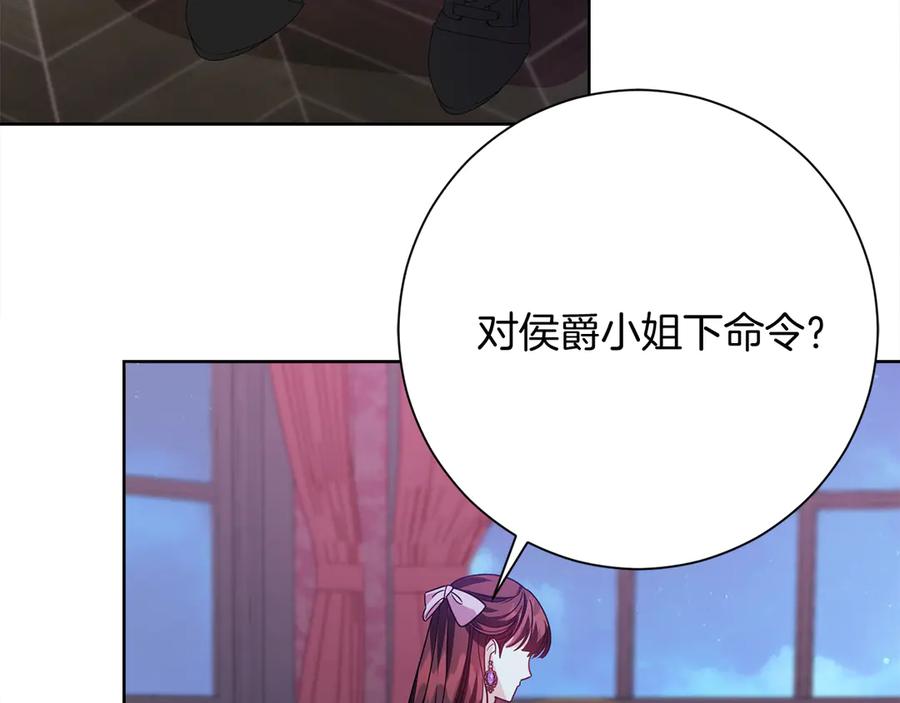 《皇后才不是配角》第28话 陌生的他 第195页