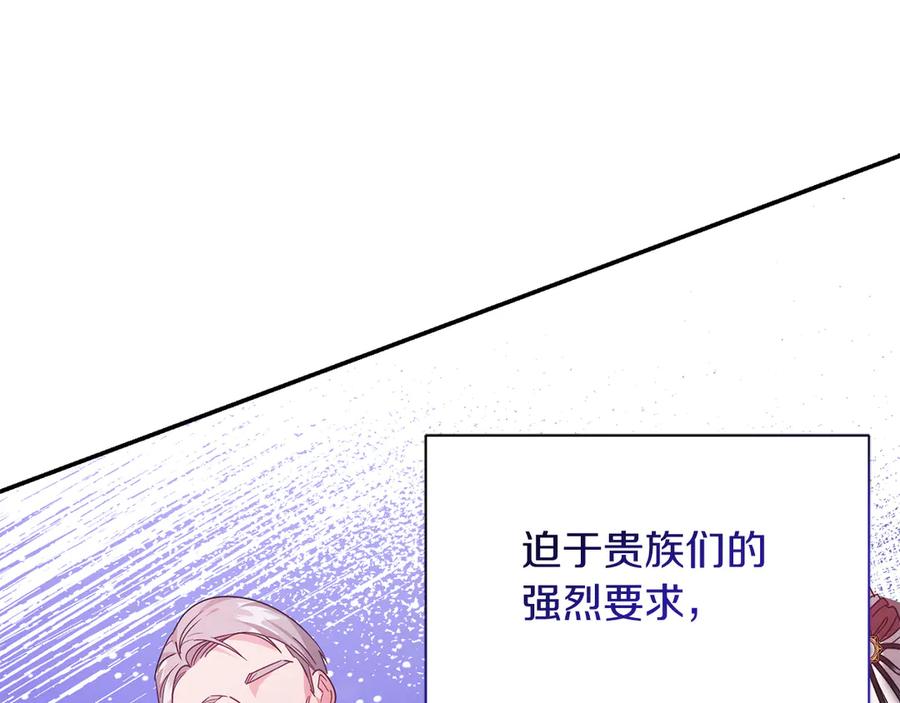 《皇后才不是配角》第28话 陌生的他 第104页