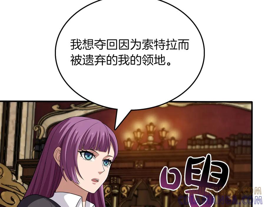 《被嘲笑的魔王，靠抽奖开无双》第28话 意料之外 第125页