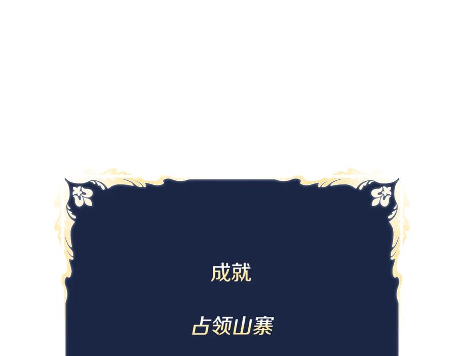 《这个养成游戏有点毒》第26话 成为通缉犯 第256页