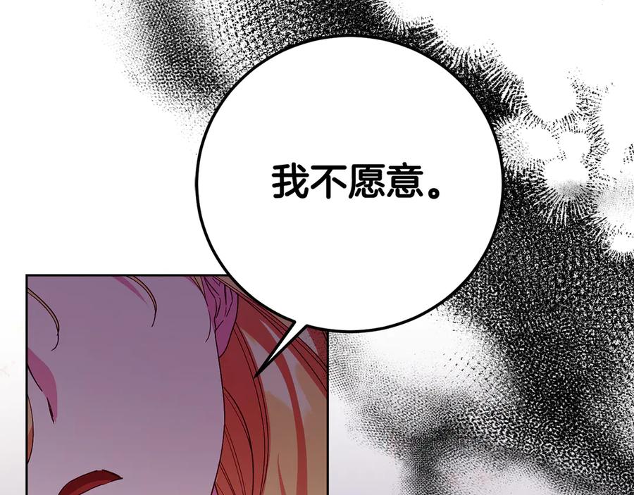《皇后才不是配角》第28话 陌生的他 第40页