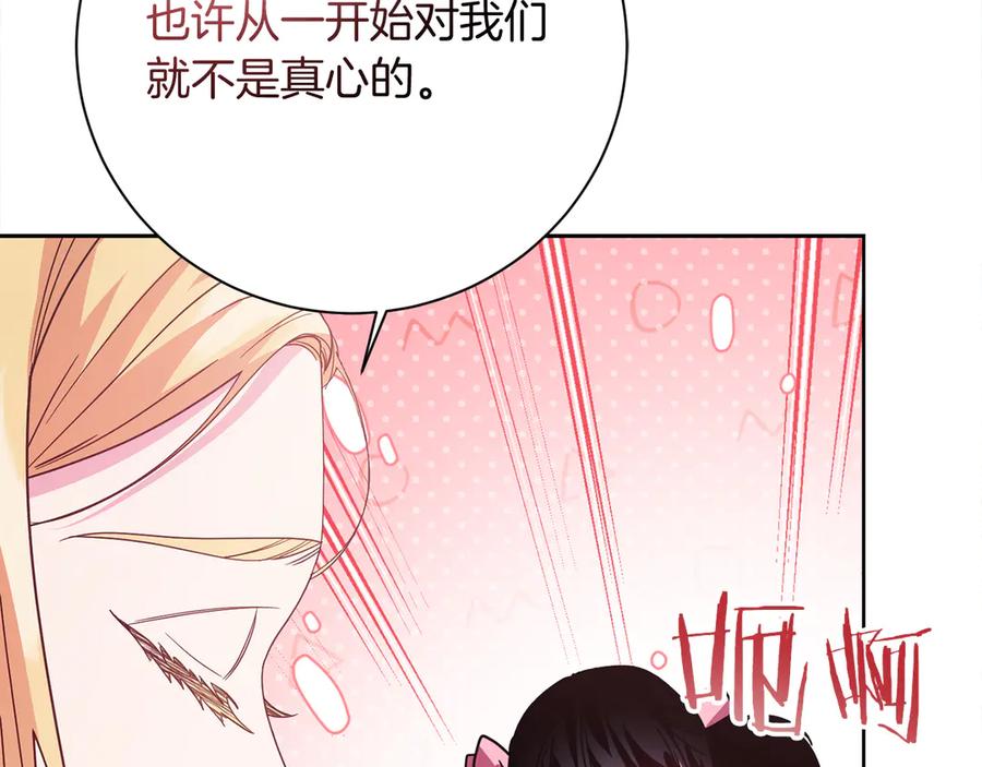 《皇后才不是配角》第28话 陌生的他 第131页