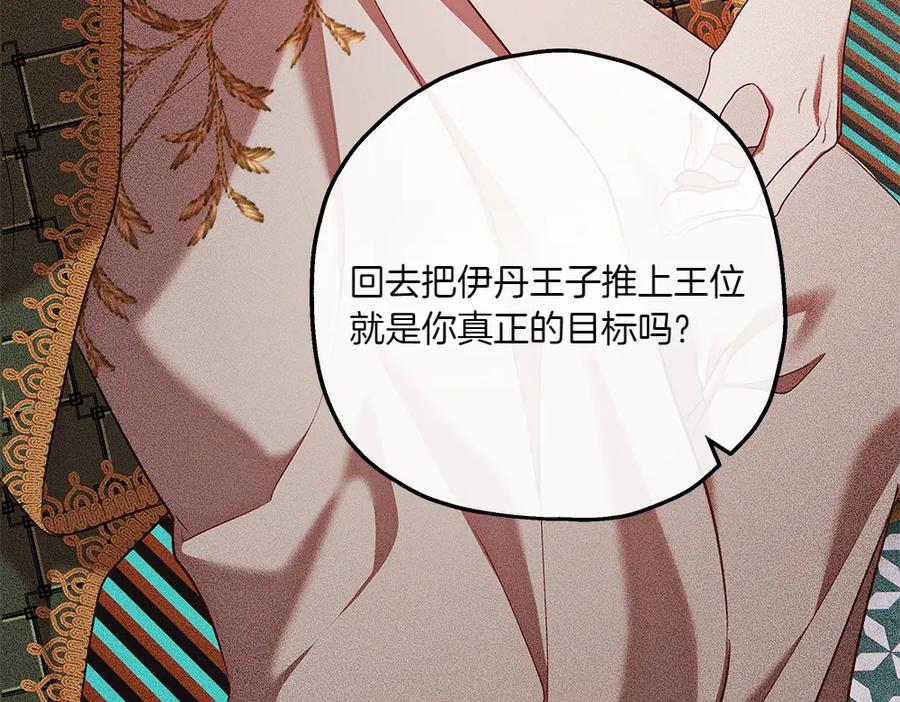 《如果疯狗拎起棍子》第28话 交换条件 第58页