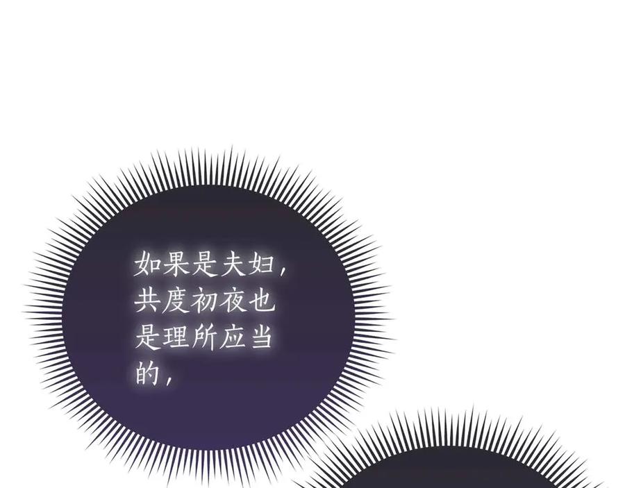 《伯爵大人夜未眠》第28话 回忆中的母亲是那么的悲伤 第103页