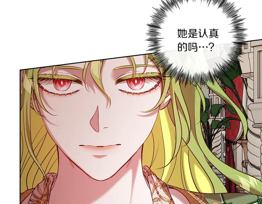 《如果疯狗拎起棍子》第28话 交换条件 第134页