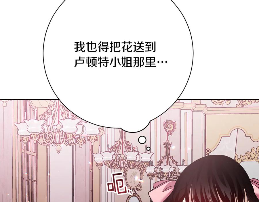 《皇后才不是配角》第28话 陌生的他 第160页