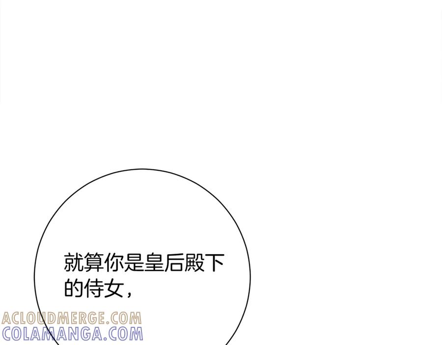 《皇后才不是配角》第28话 陌生的他 第197页