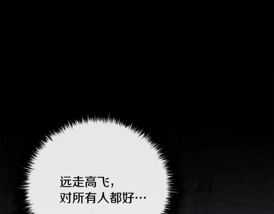 《这个养成游戏有点毒》第26话 成为通缉犯 第231页