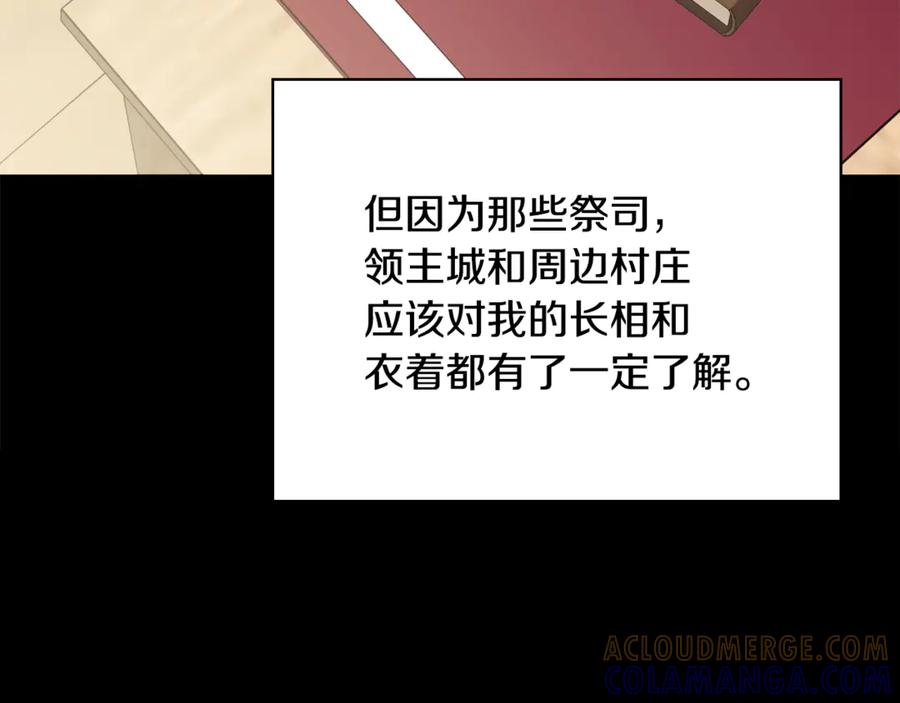 《这个养成游戏有点毒》第26话 成为通缉犯 第229页