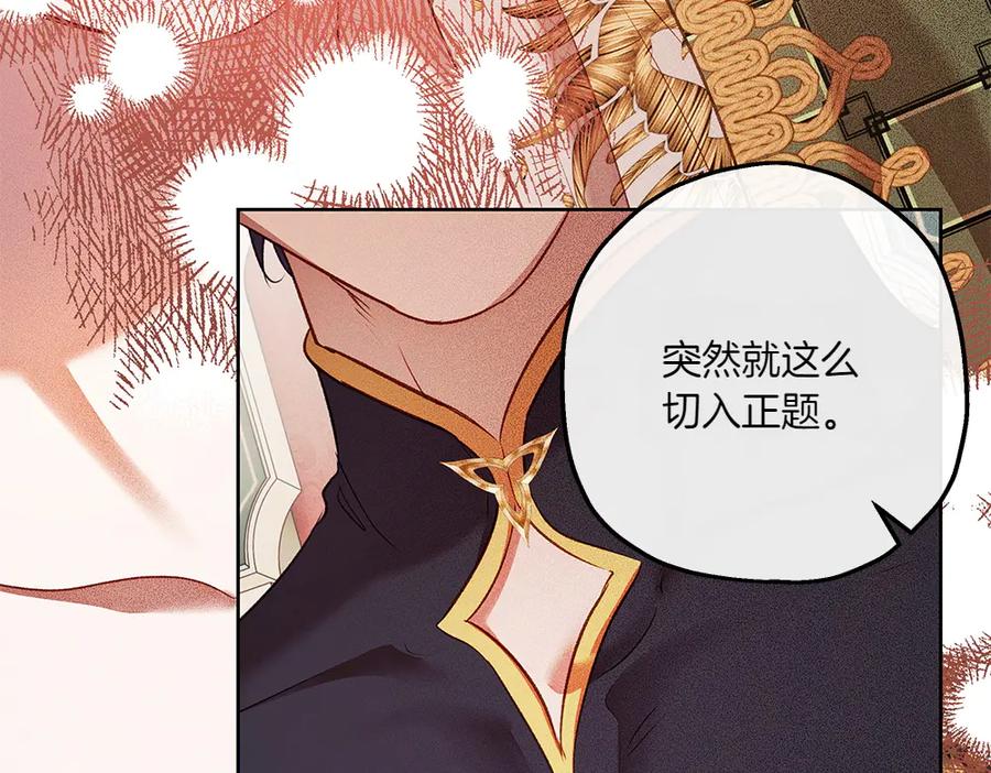 《如果疯狗拎起棍子》第28话 交换条件 第7页