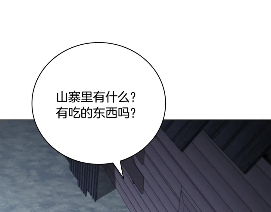 《这个养成游戏有点毒》第26话 成为通缉犯 第198页