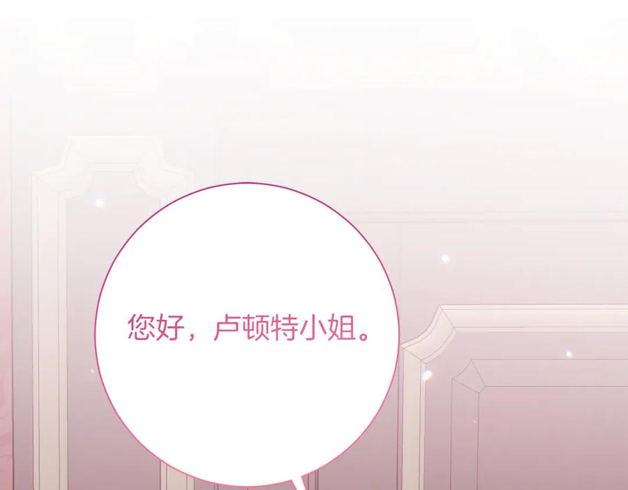 《皇后才不是配角》第28话 陌生的他 第170页