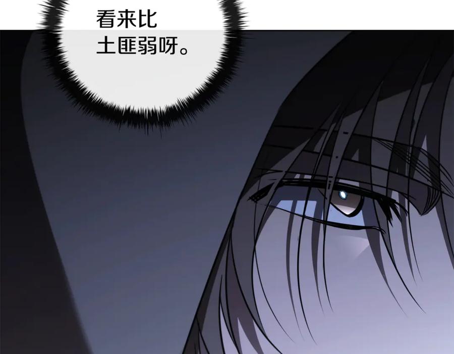《这个养成游戏有点毒》第26话 成为通缉犯 第192页