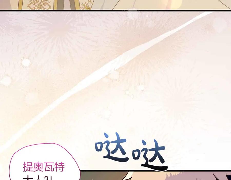 《伯爵大人夜未眠》第28话 回忆中的母亲是那么的悲伤 第26页