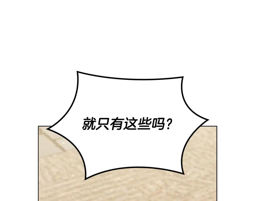 《这个养成游戏有点毒》第26话 成为通缉犯 第4页