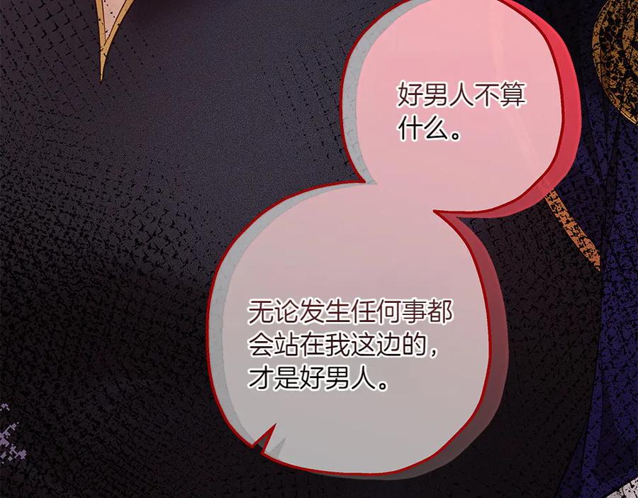 《如果疯狗拎起棍子》第28话 交换条件 第144页
