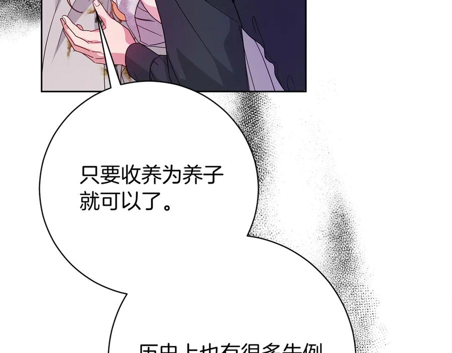 《皇后才不是配角》第28话 陌生的他 第48页