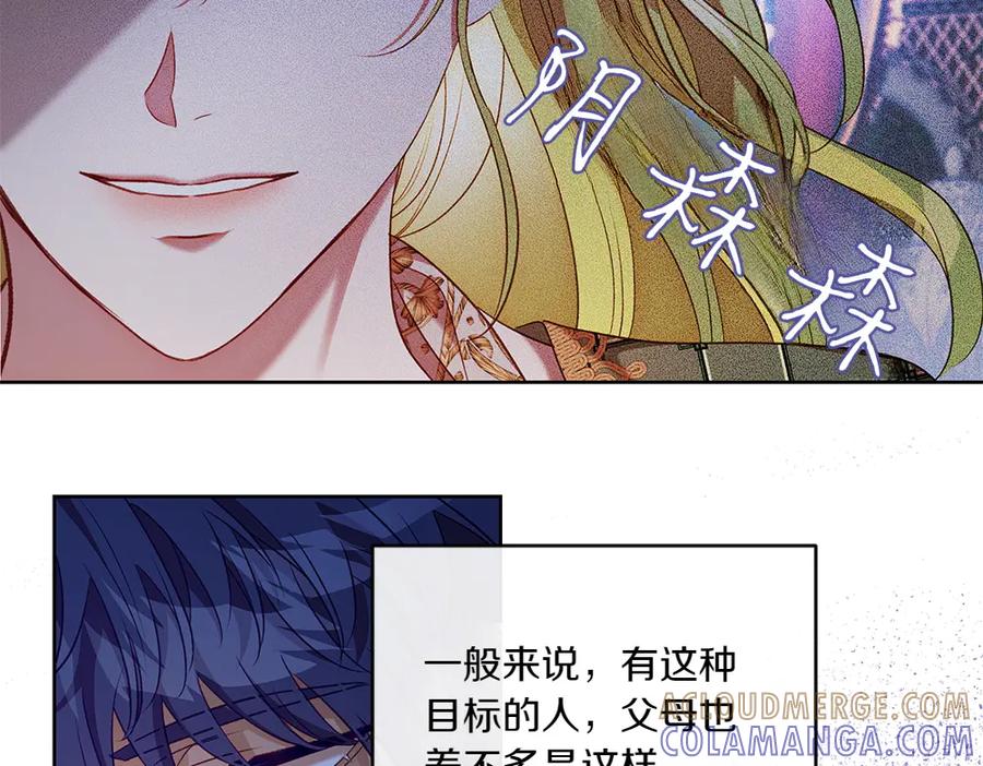 《如果疯狗拎起棍子》第28话 交换条件 第61页