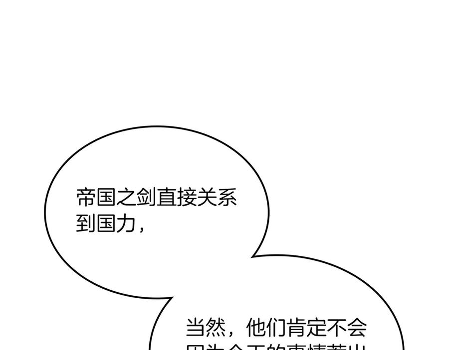 《被嘲笑的魔王，靠抽奖开无双》第28话 意料之外 第46页