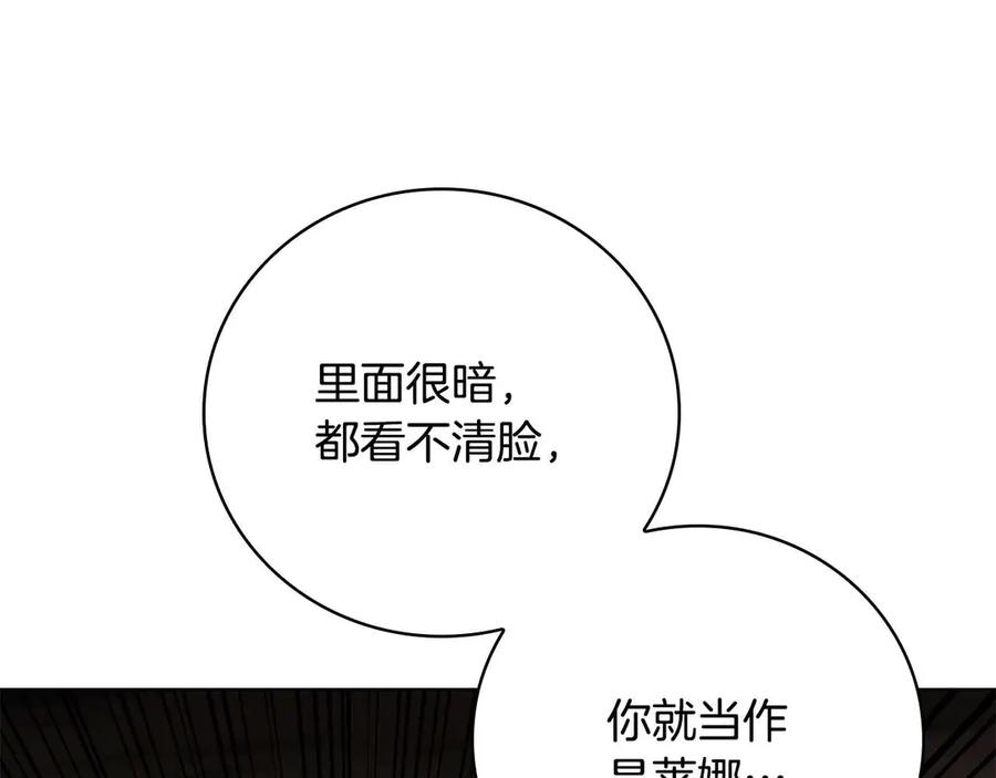 《这个养成游戏有点毒》第26话 成为通缉犯 第68页